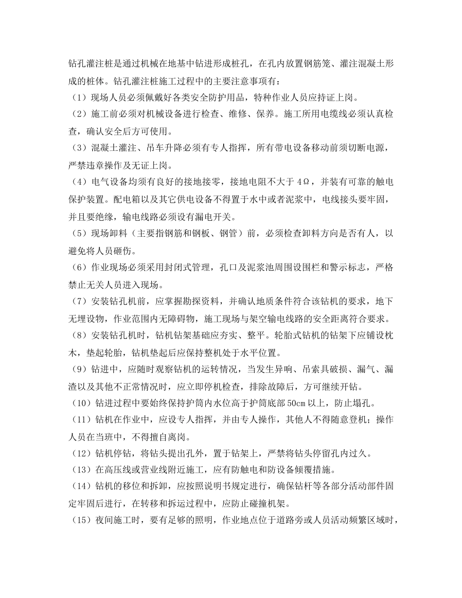 《安全技术》之桩基施工安全要求 _第3页