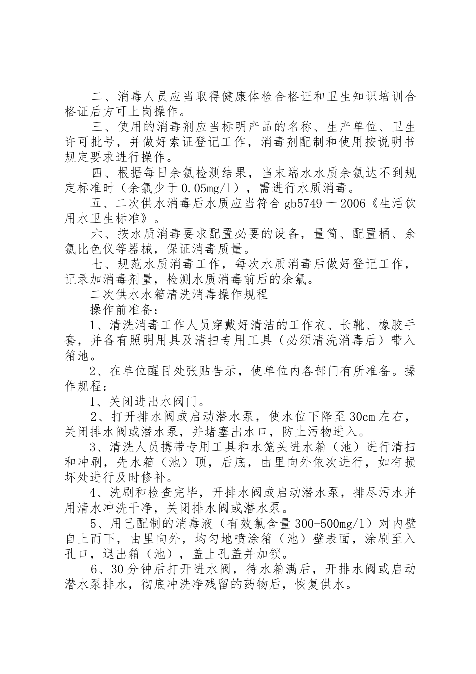 二次供水卫生规章制度管理_第2页