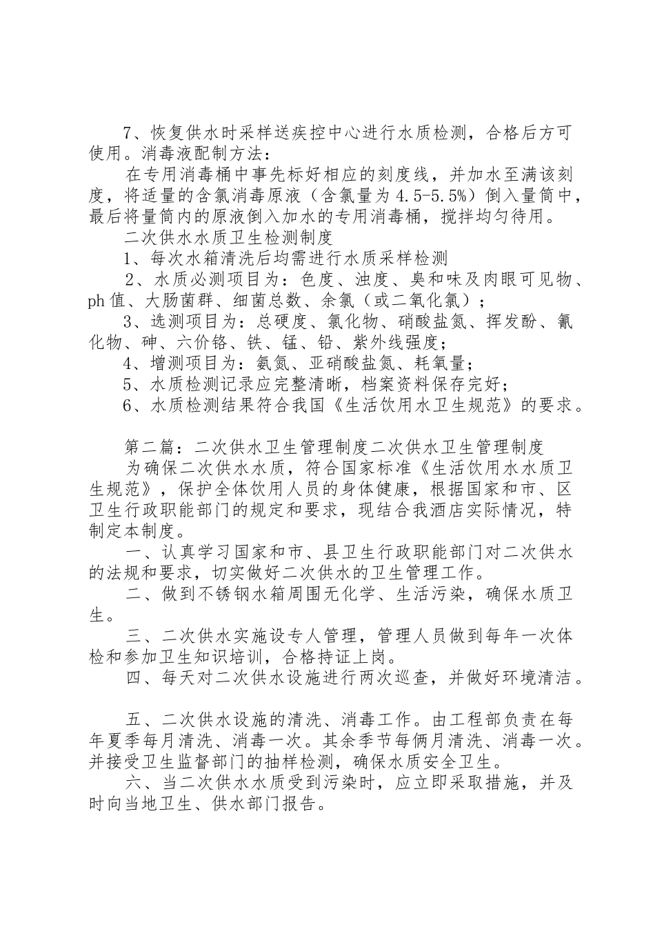 二次供水卫生规章制度管理_第3页