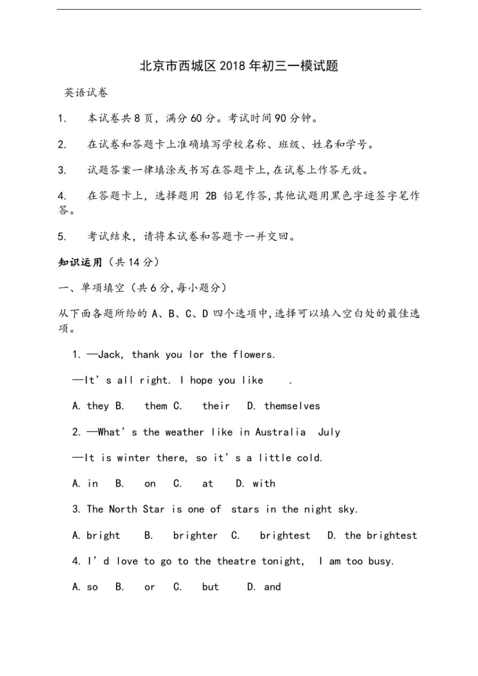 北京市西城区2018初三英语一模试题及答案_第1页