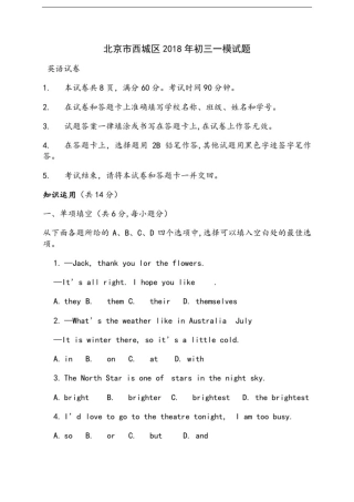 北京市西城区2018初三英语一模试题及答案