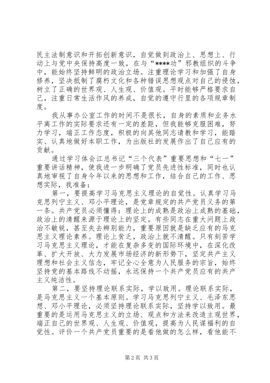 办公室个人工作总结范文XX年9月_第2页