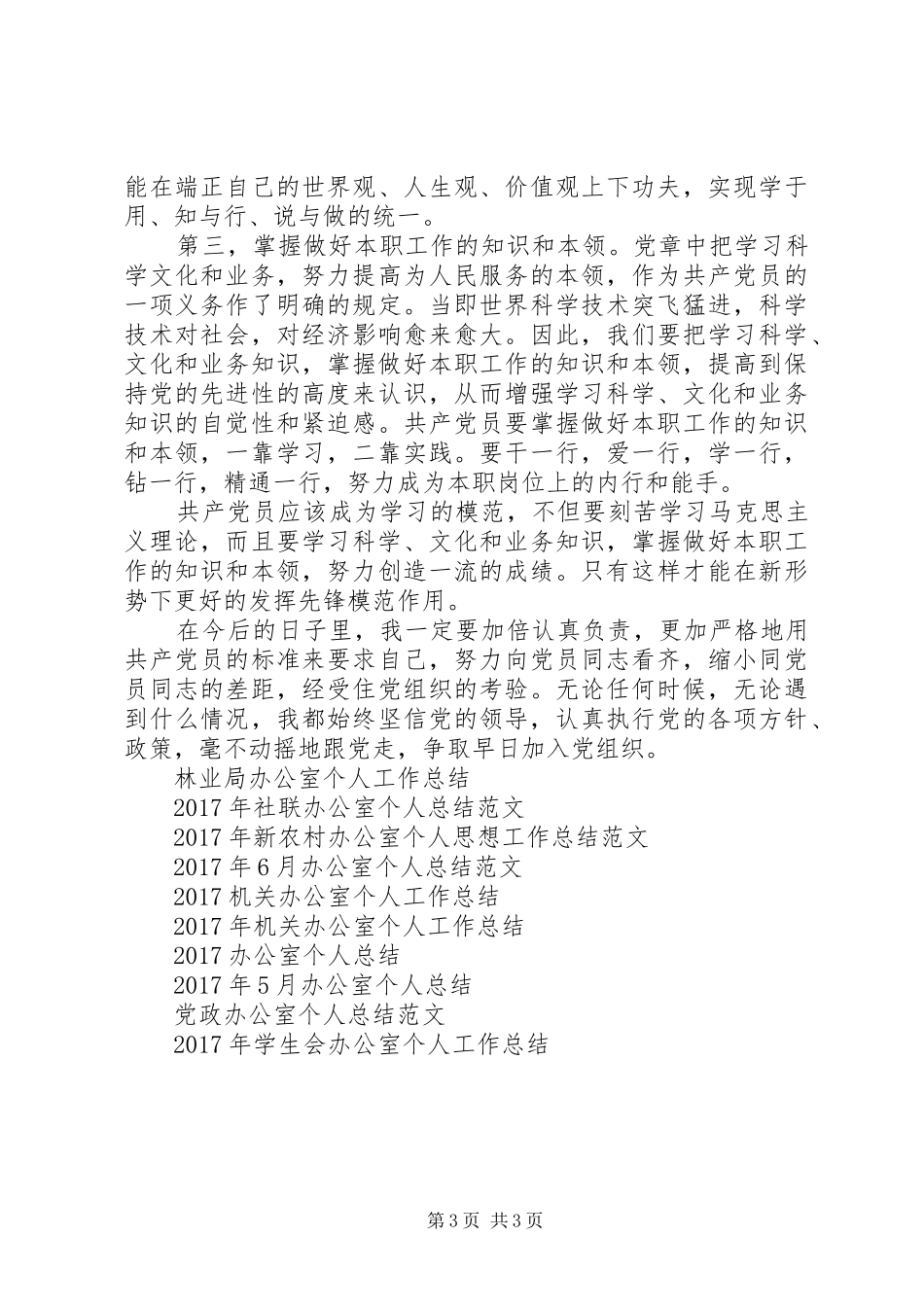 办公室个人工作总结范文XX年9月_第3页