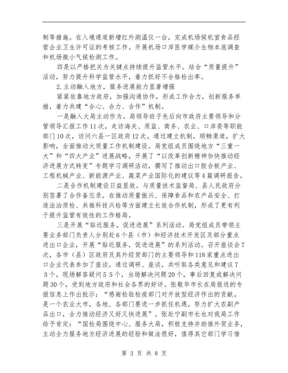 检验检疫局2024年工作总结_第3页