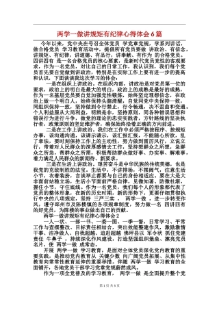 两学一做讲规矩有纪律心得体会6篇
