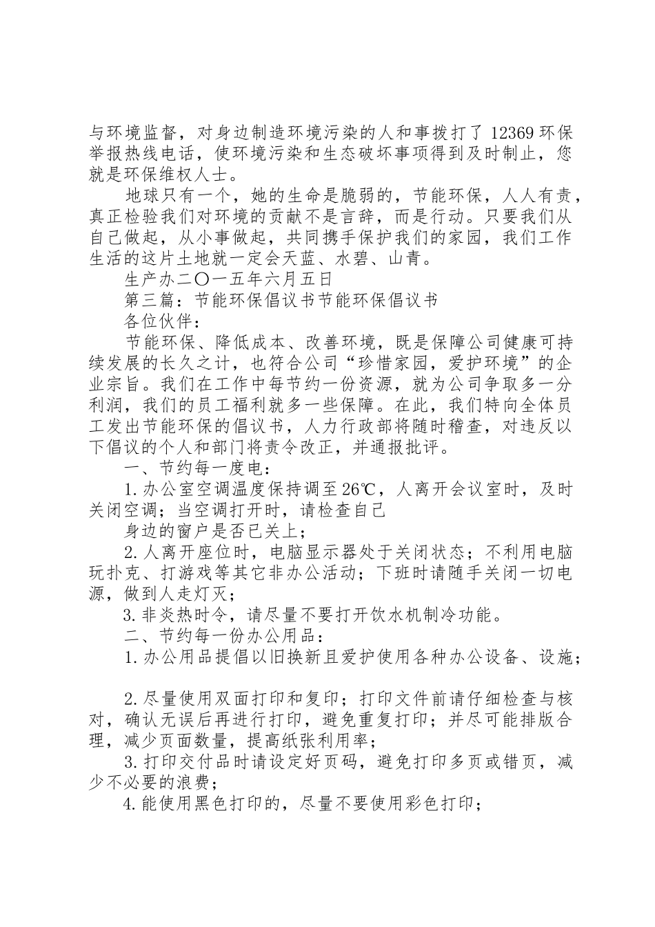 节能环保与家同行倡议书范文_第3页