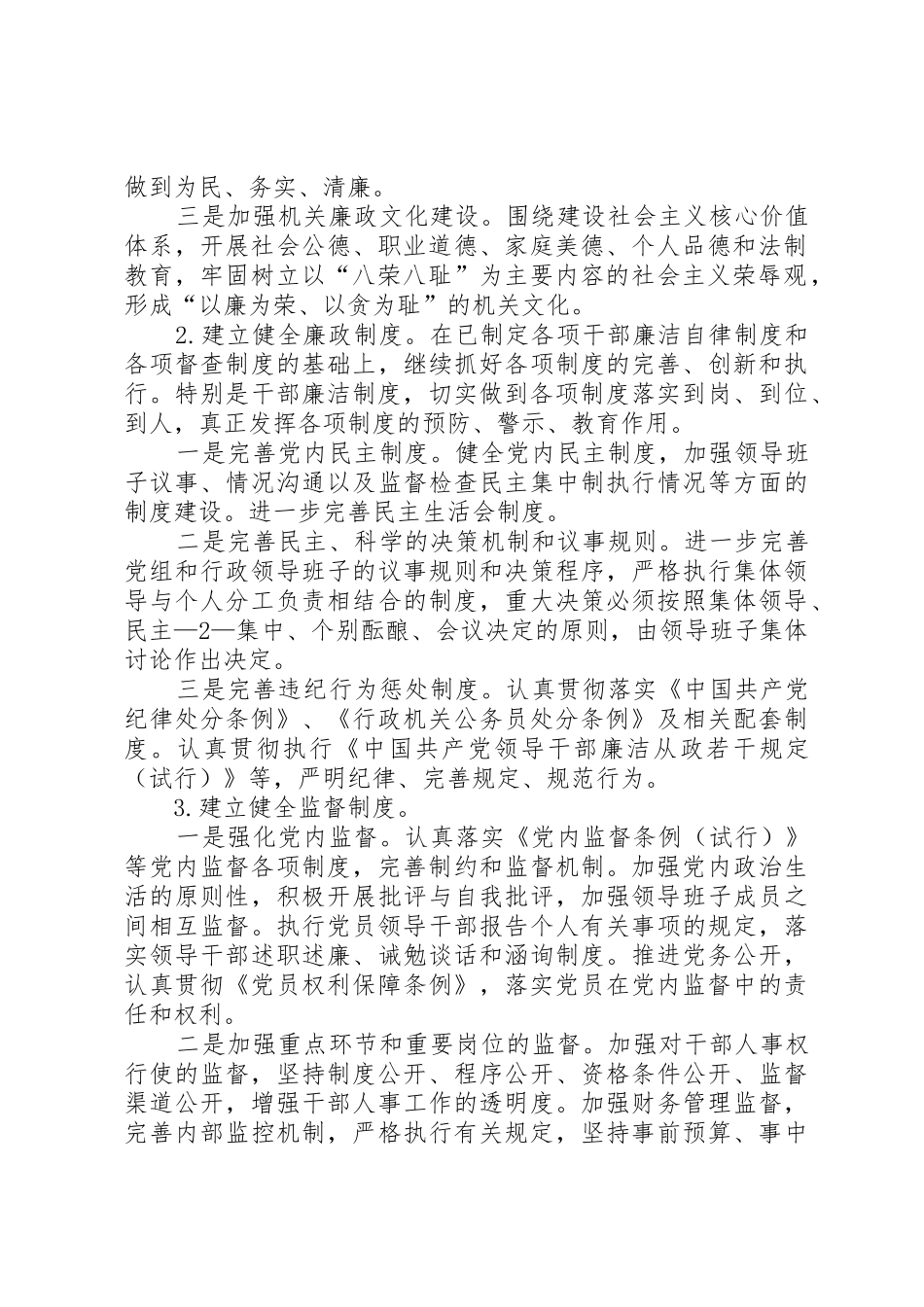 惩治和预防腐败体系工作领导小组工作规章制度 _第2页