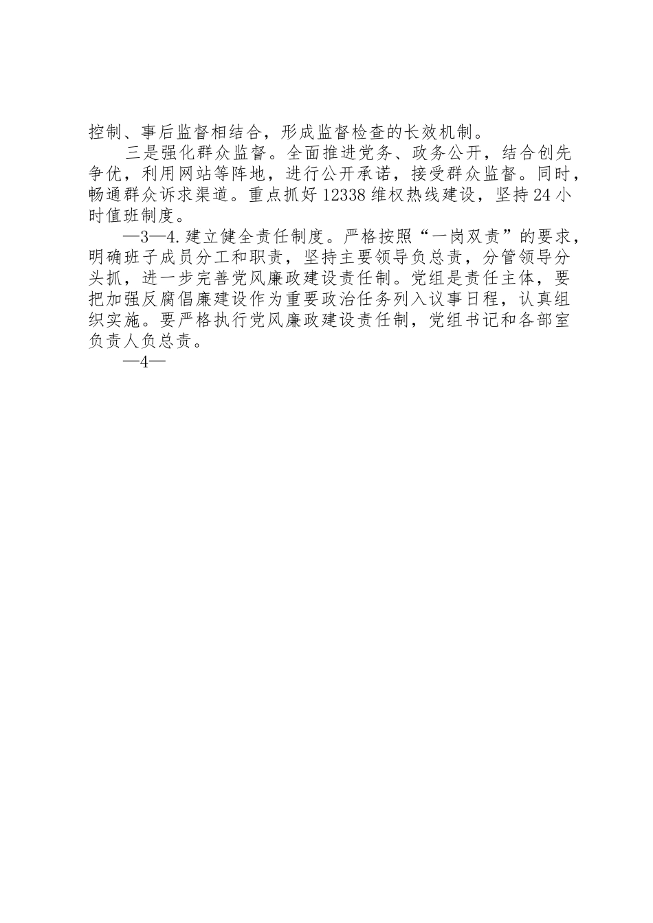 惩治和预防腐败体系工作领导小组工作规章制度 _第3页