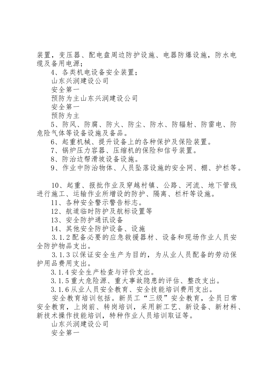安全生产经费提取规章制度及管理办法 _第2页