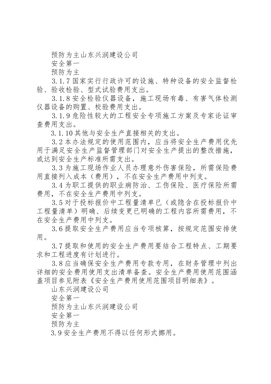 安全生产经费提取规章制度及管理办法 _第3页