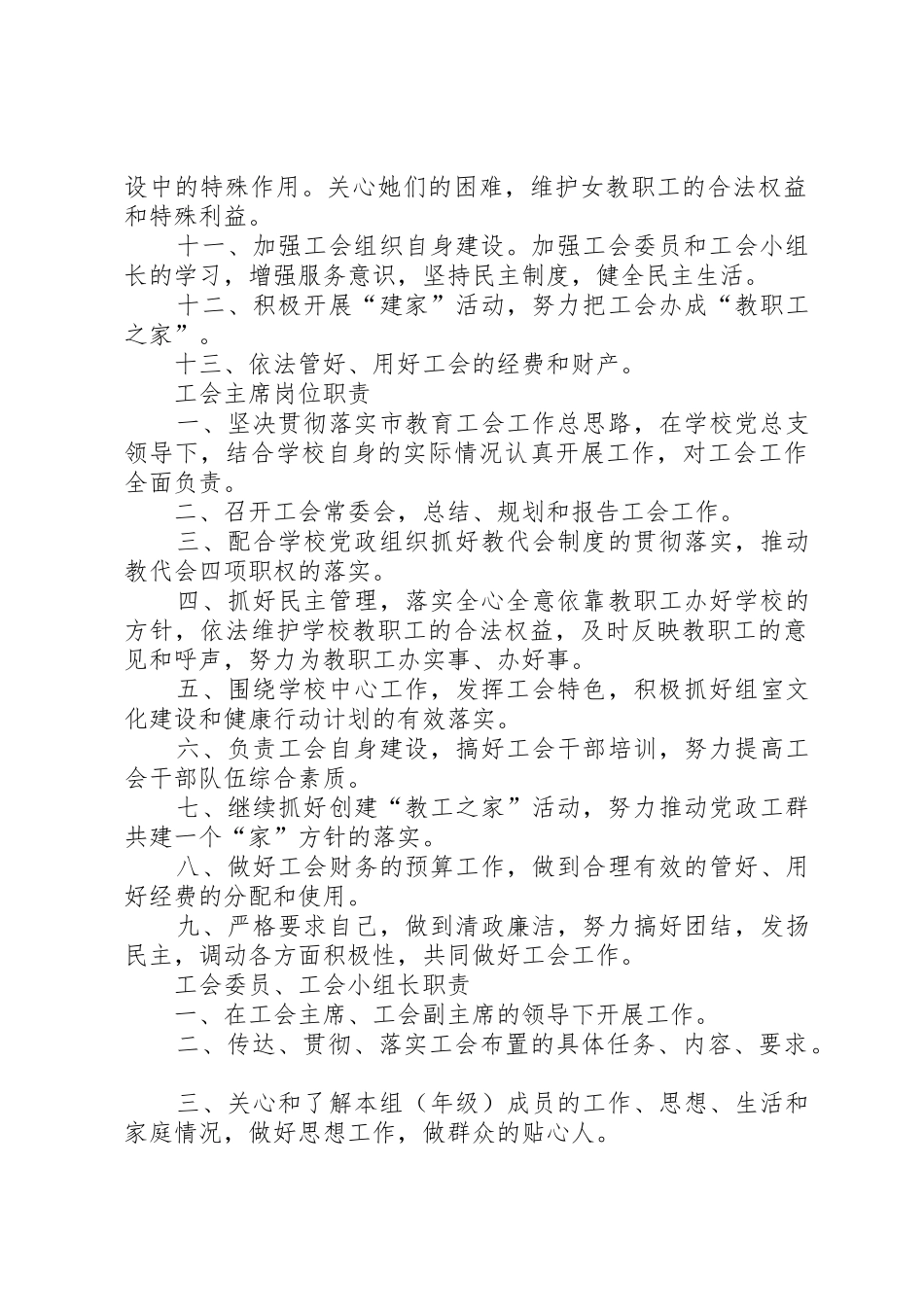 年县区第二中学工会工作规章规章制度细则_第2页