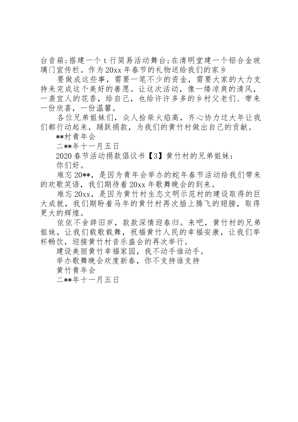 20XX年春节活动捐款倡议书范文大全_第2页