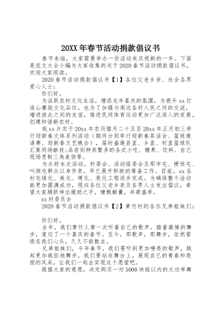 20XX年春节活动捐款倡议书范文大全