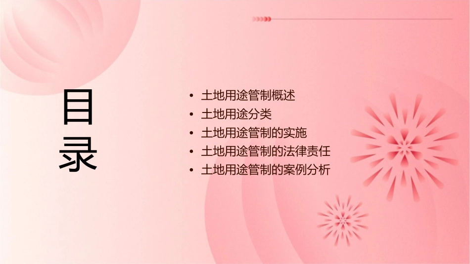 第十五章土地用途管制课件_第2页