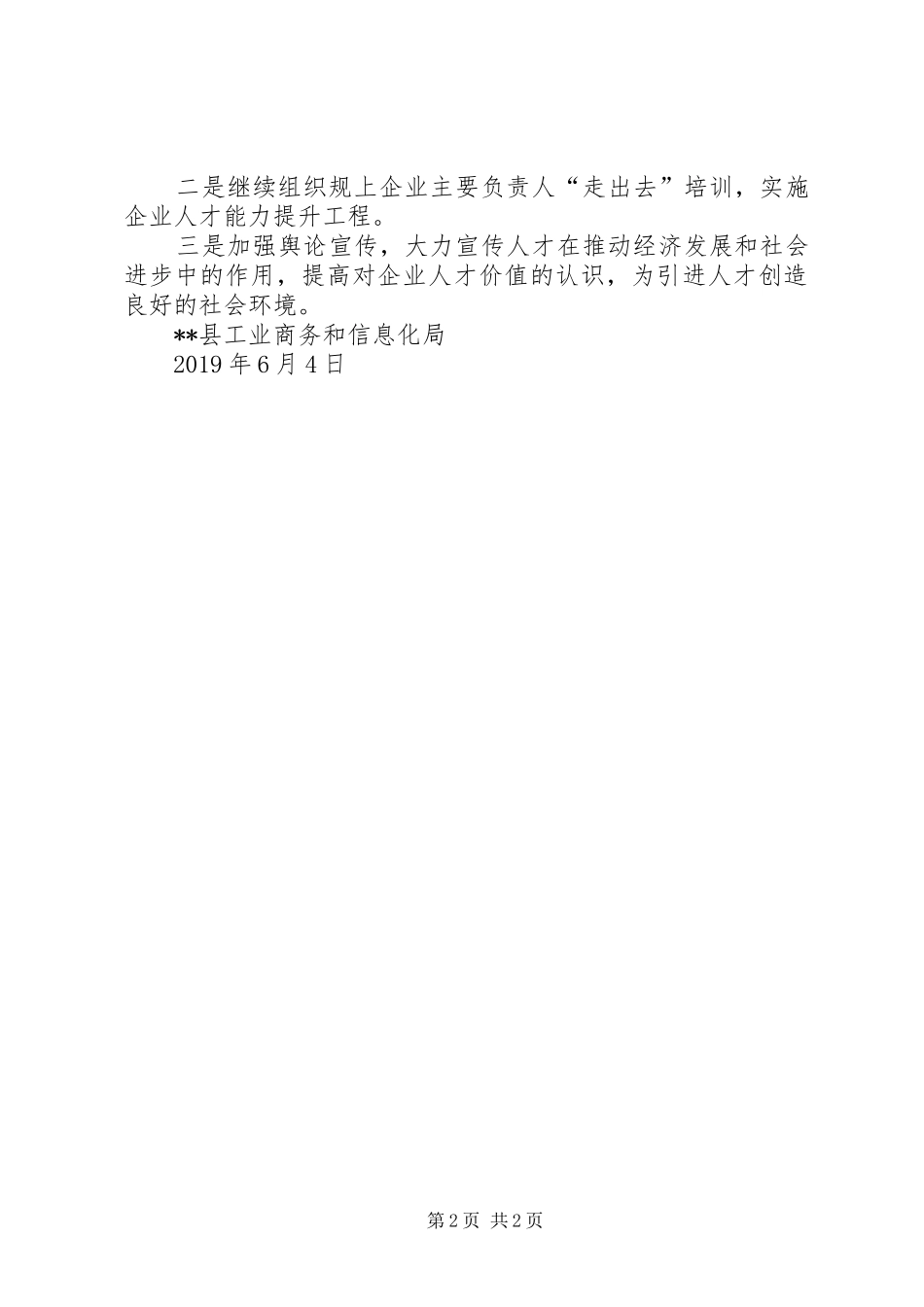 工信局XX年上半年人才工作总结_第2页