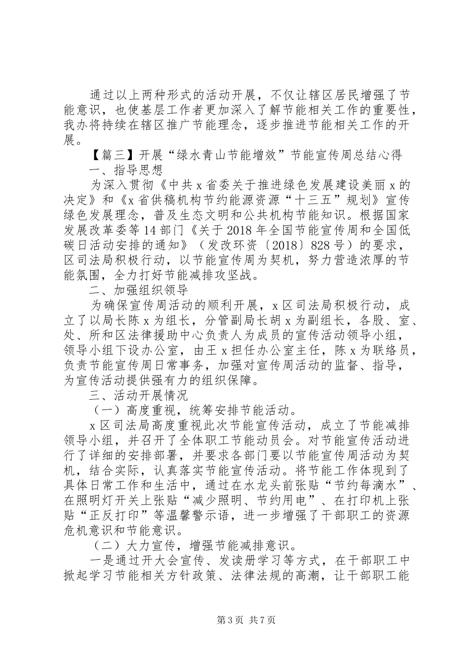 关于开展“绿水青山节能增效”节能宣传周总结心得多篇_第3页