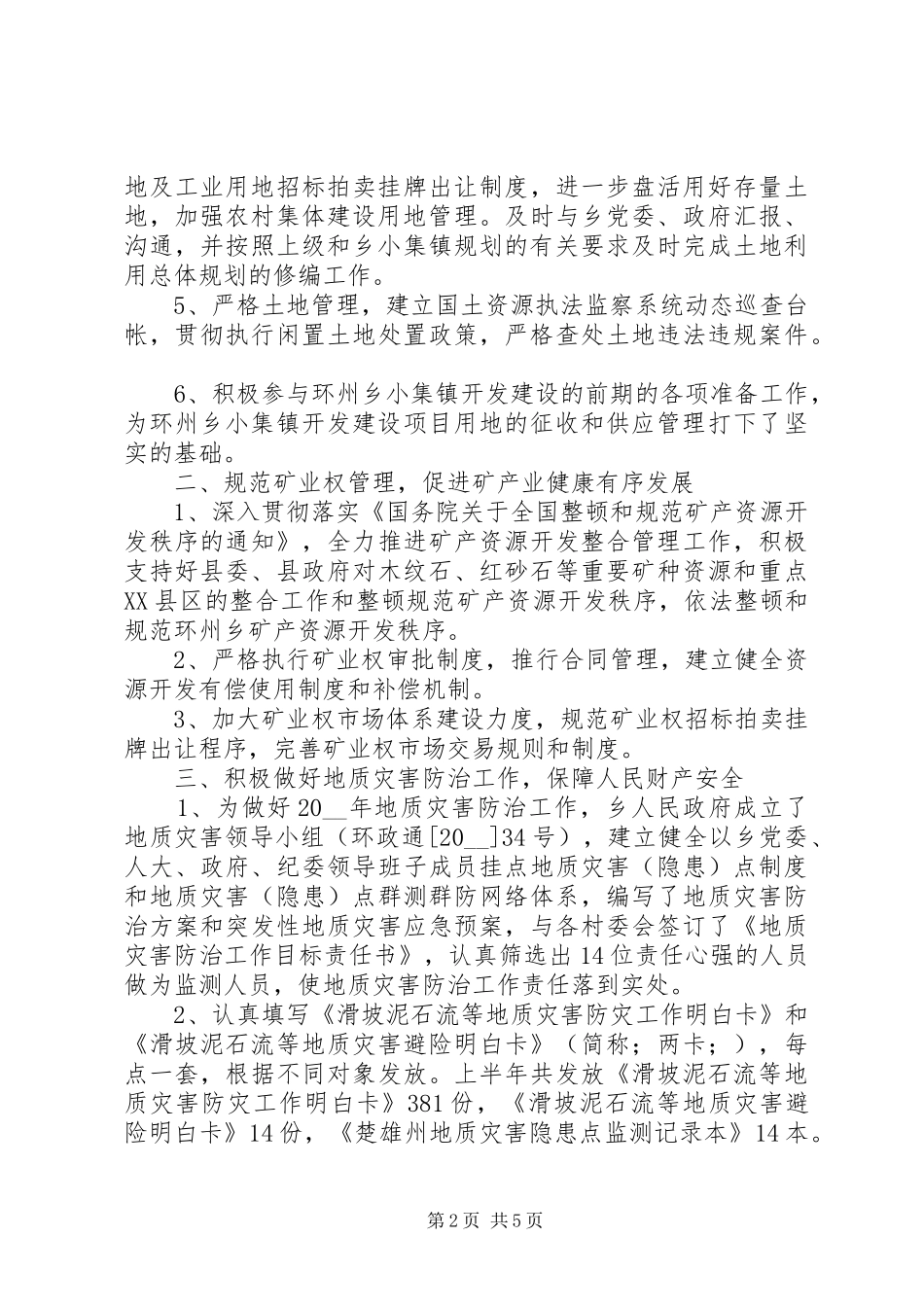 国土资源年度总结报告_第2页