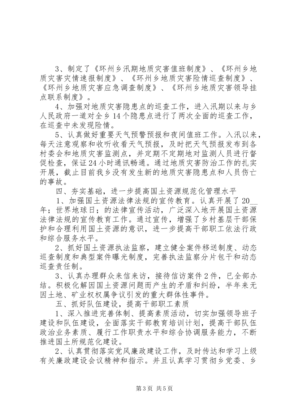 国土资源年度总结报告_第3页