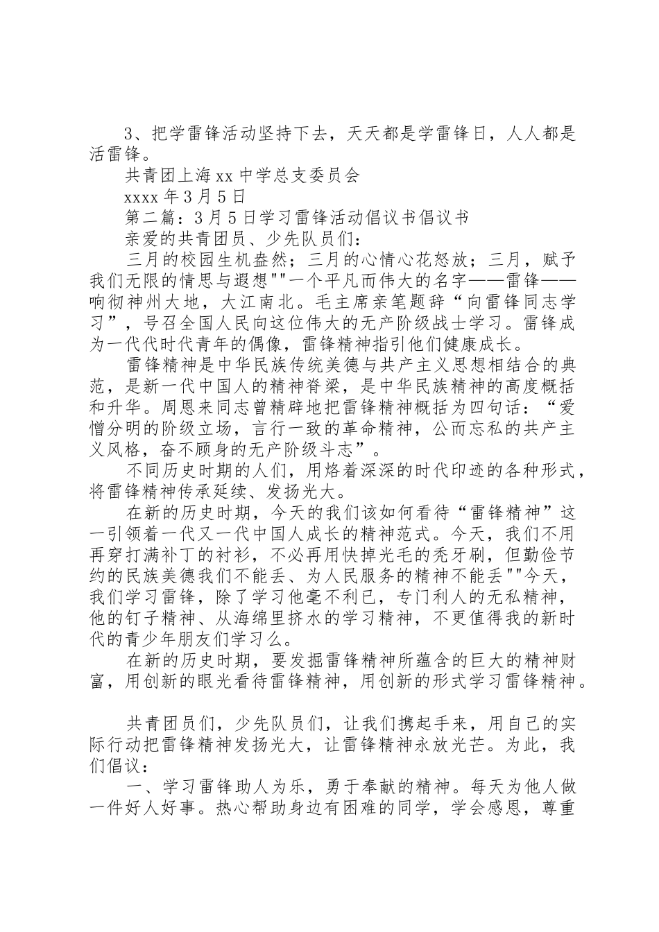 3月5日学习雷锋活动倡议书范文_第2页
