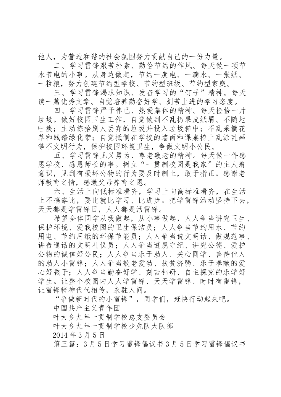 3月5日学习雷锋活动倡议书范文_第3页