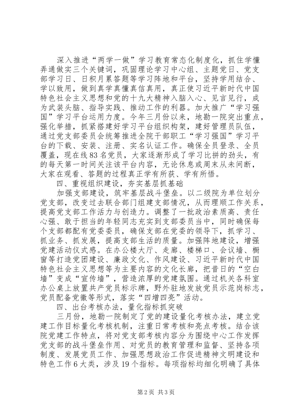 地勘院党建工作总结_第2页