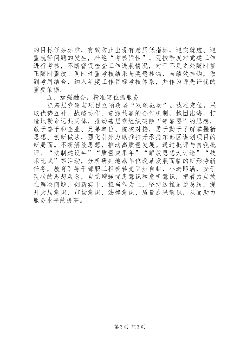 地勘院党建工作总结_第3页
