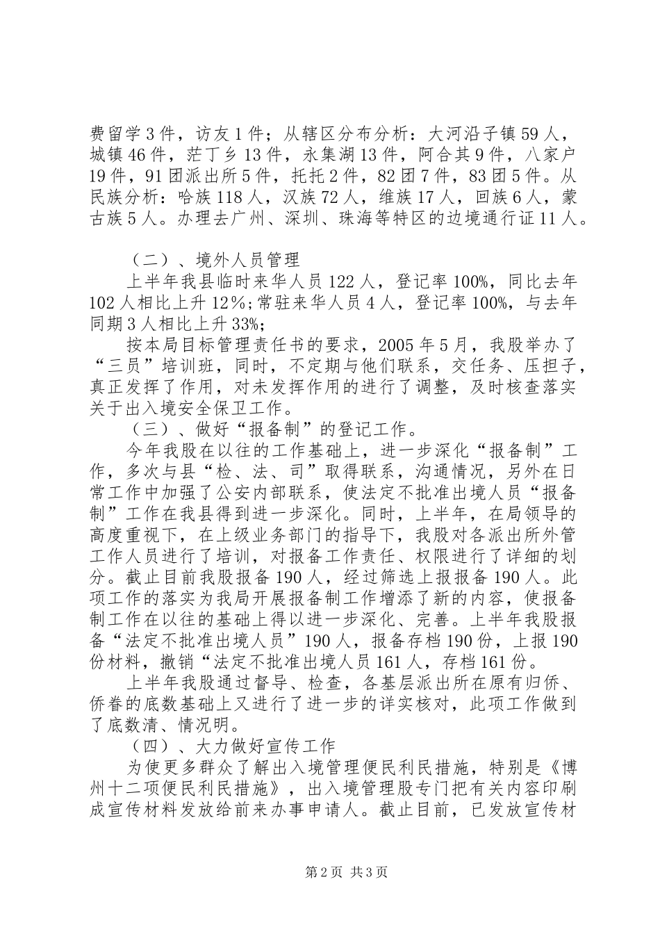 出入境管理股二00五年工作总结_第2页