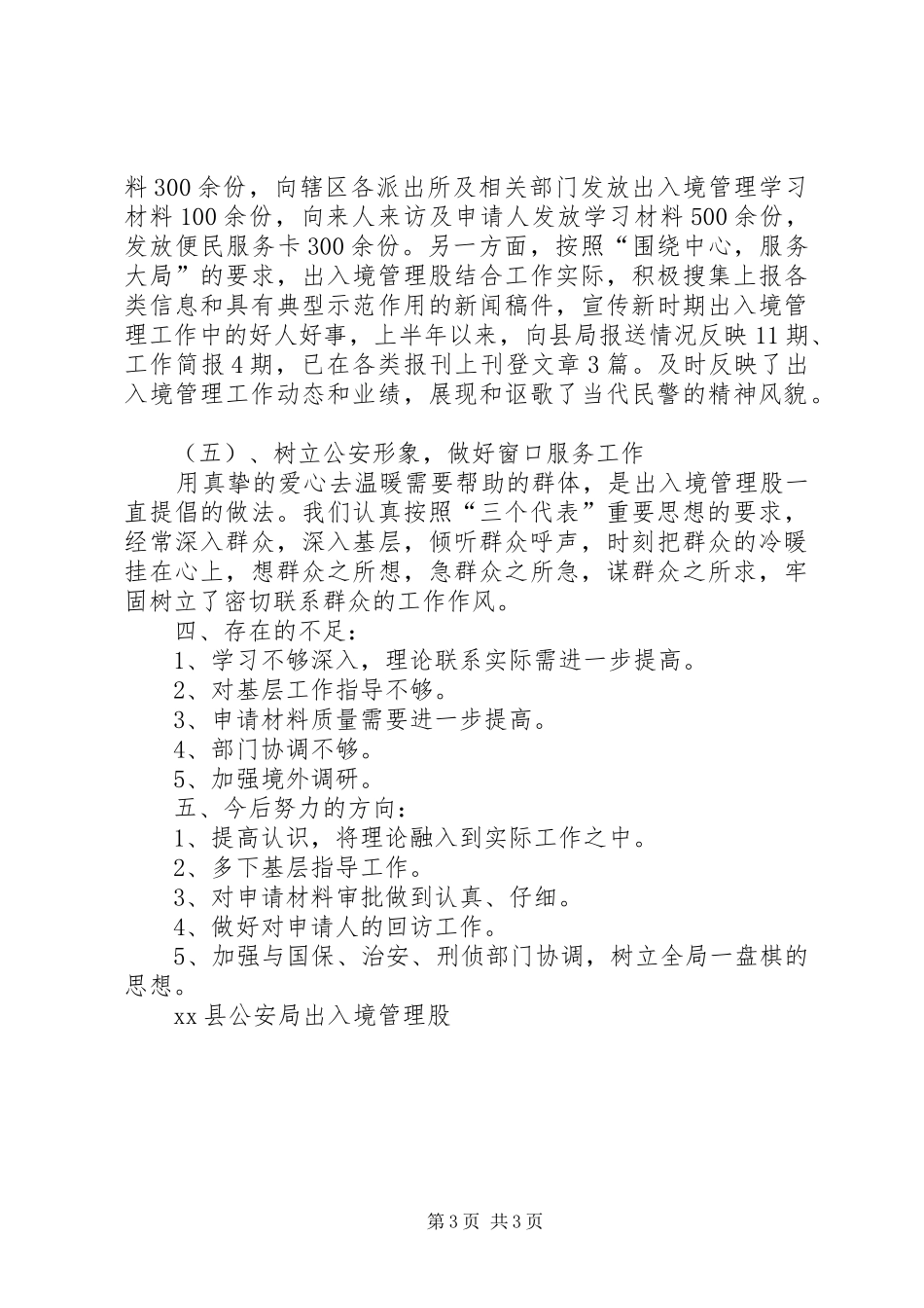 出入境管理股二00五年工作总结_第3页