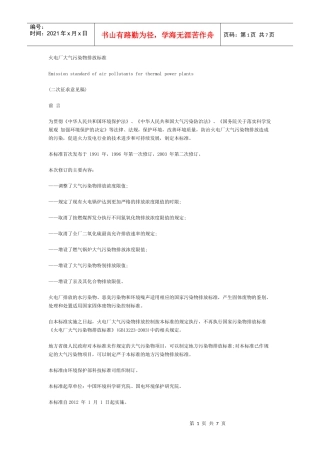 火电厂大气污染物排放标准(二次征求意见稿)