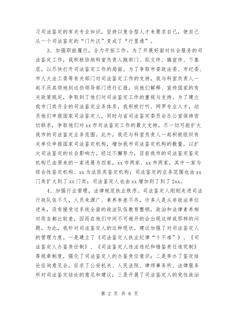 2024年司法个人工作总结1与2024年司法助理员个人年度总结汇编_第2页