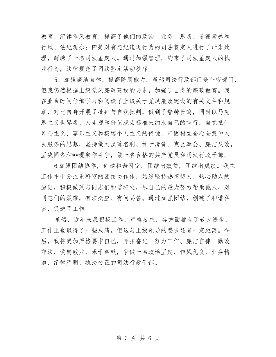 2024年司法个人工作总结1与2024年司法助理员个人年度总结汇编_第3页