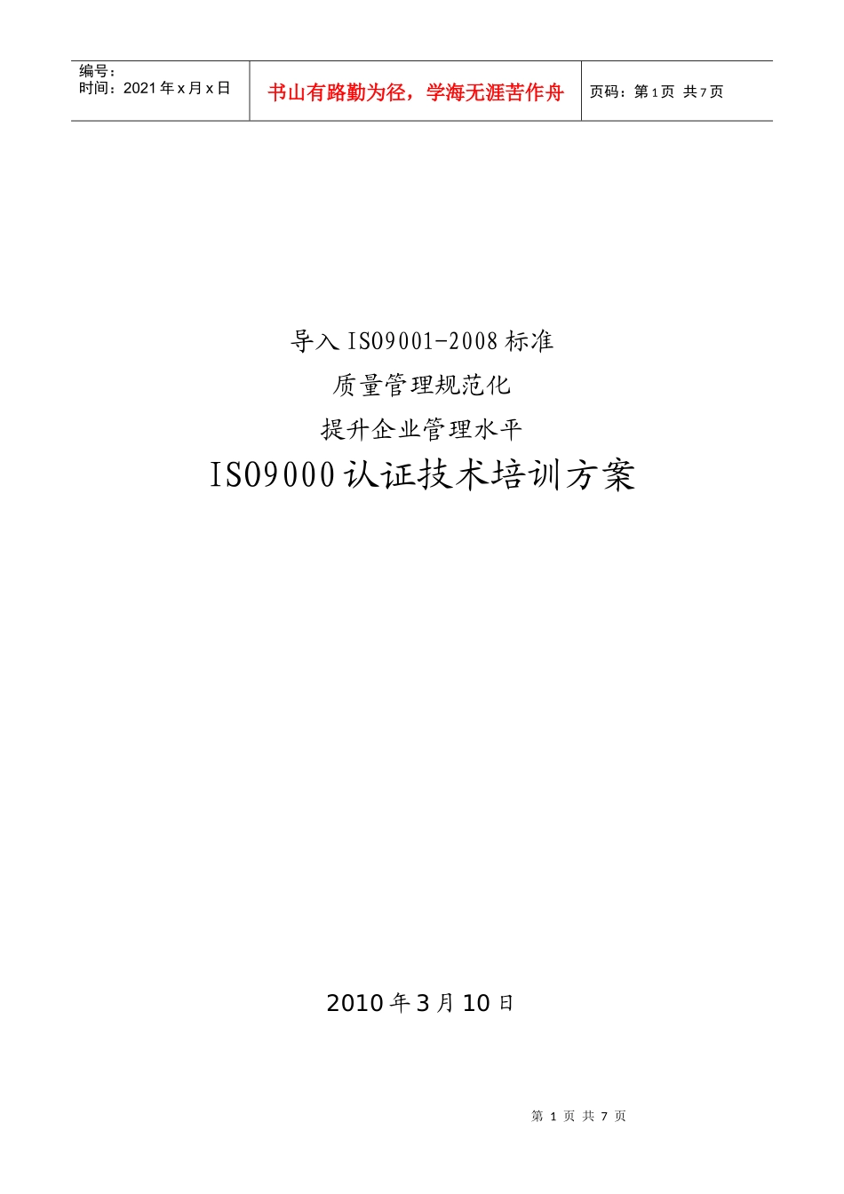 认证技术培训指导方案_第1页