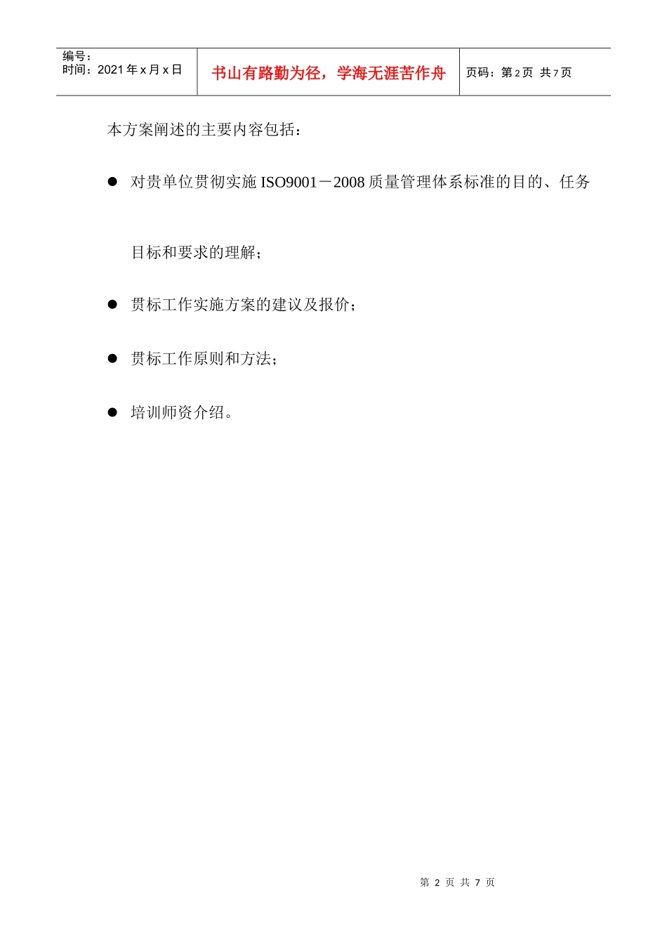 认证技术培训指导方案_第2页