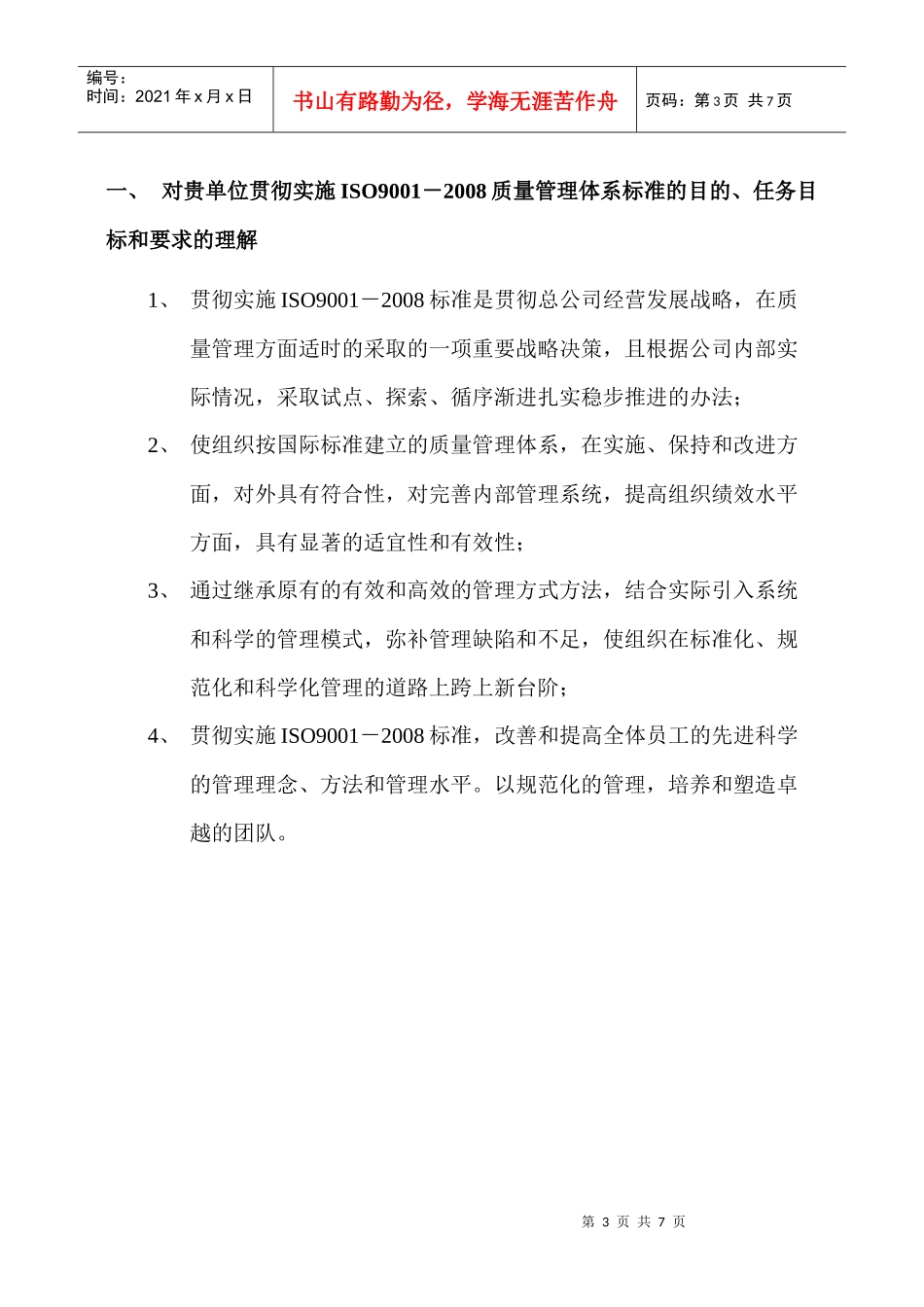 认证技术培训指导方案_第3页