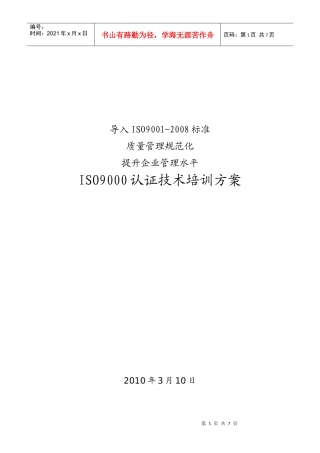 认证技术培训指导方案