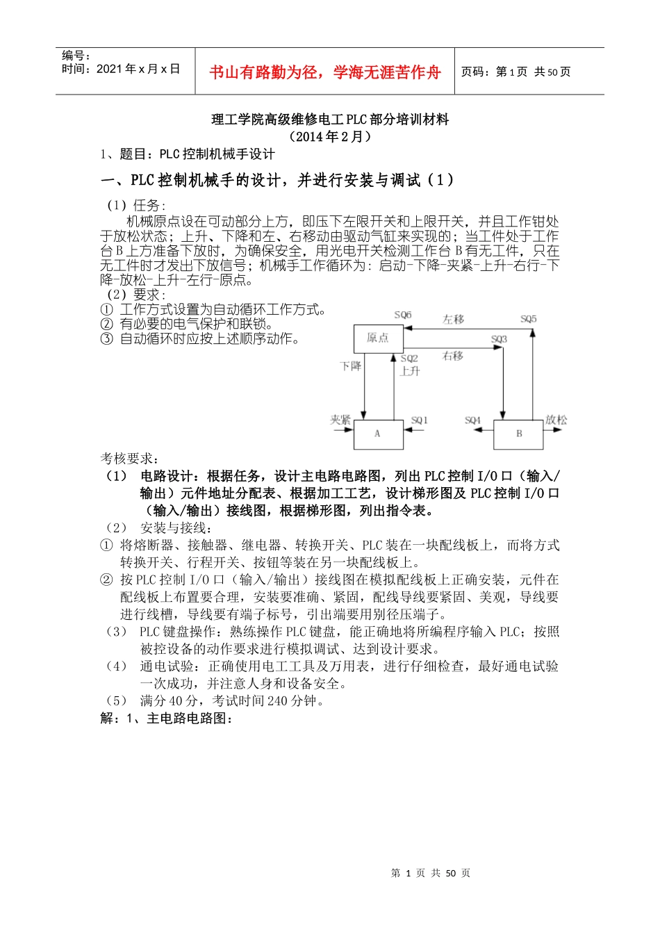 高级维修电工PLC培训材料_第1页