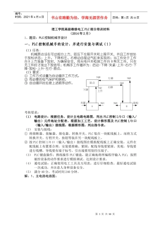 高级维修电工PLC培训材料