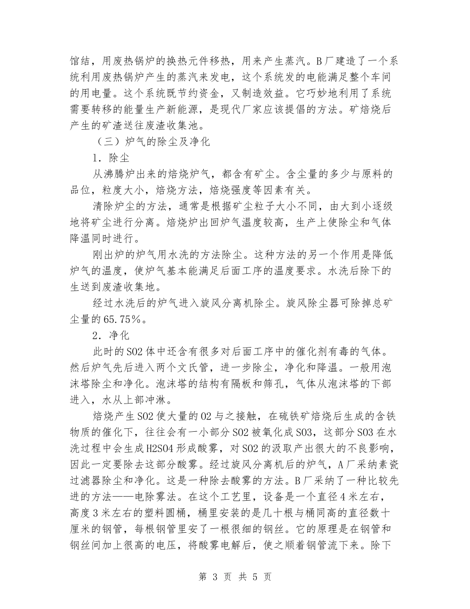 硫酸厂实习报告_第3页