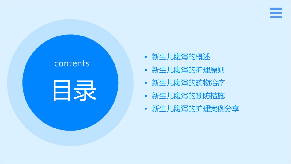 新生儿腹泻的护理课件_第2页