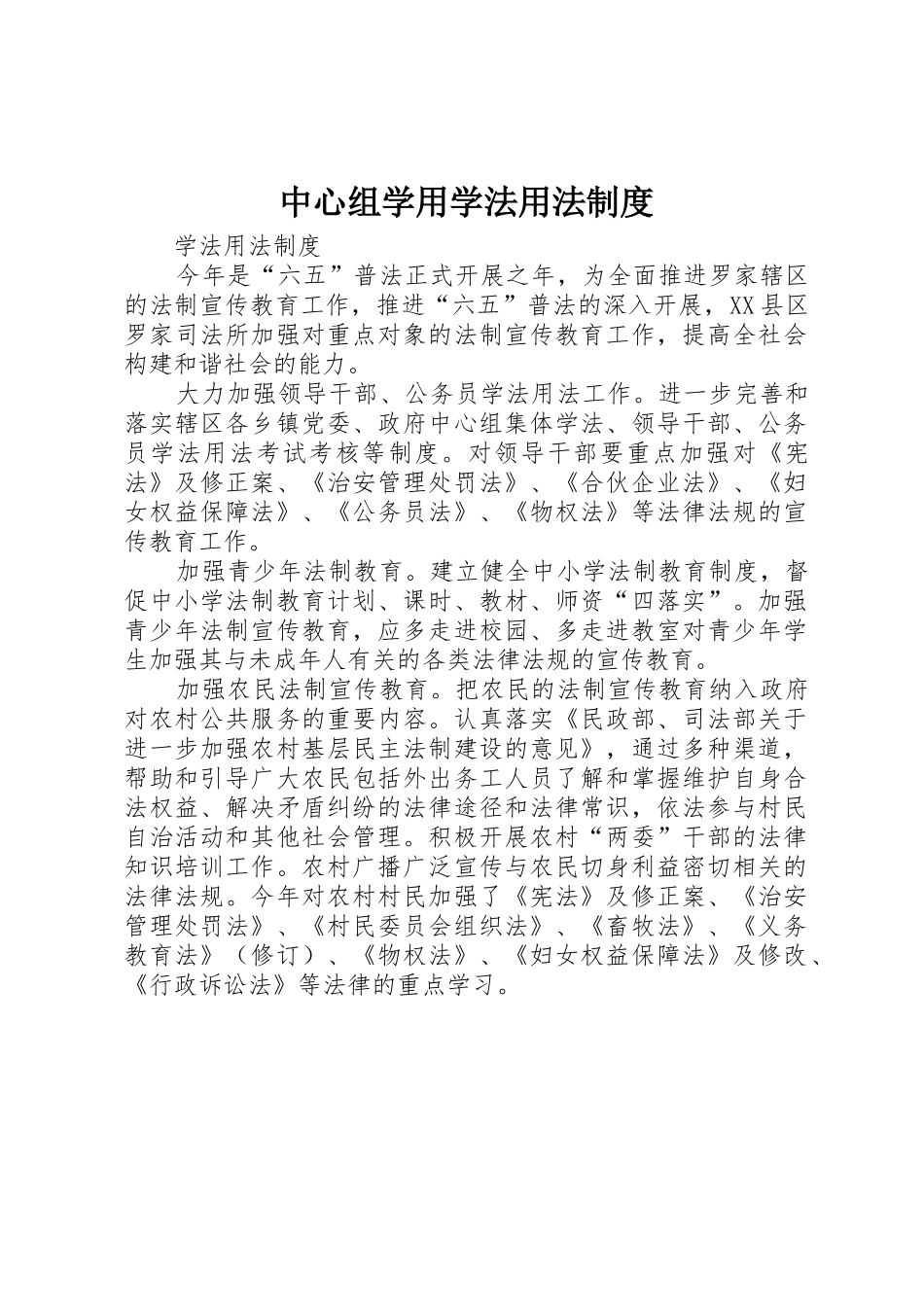 中心组学用学法用法规章制度细则_第1页