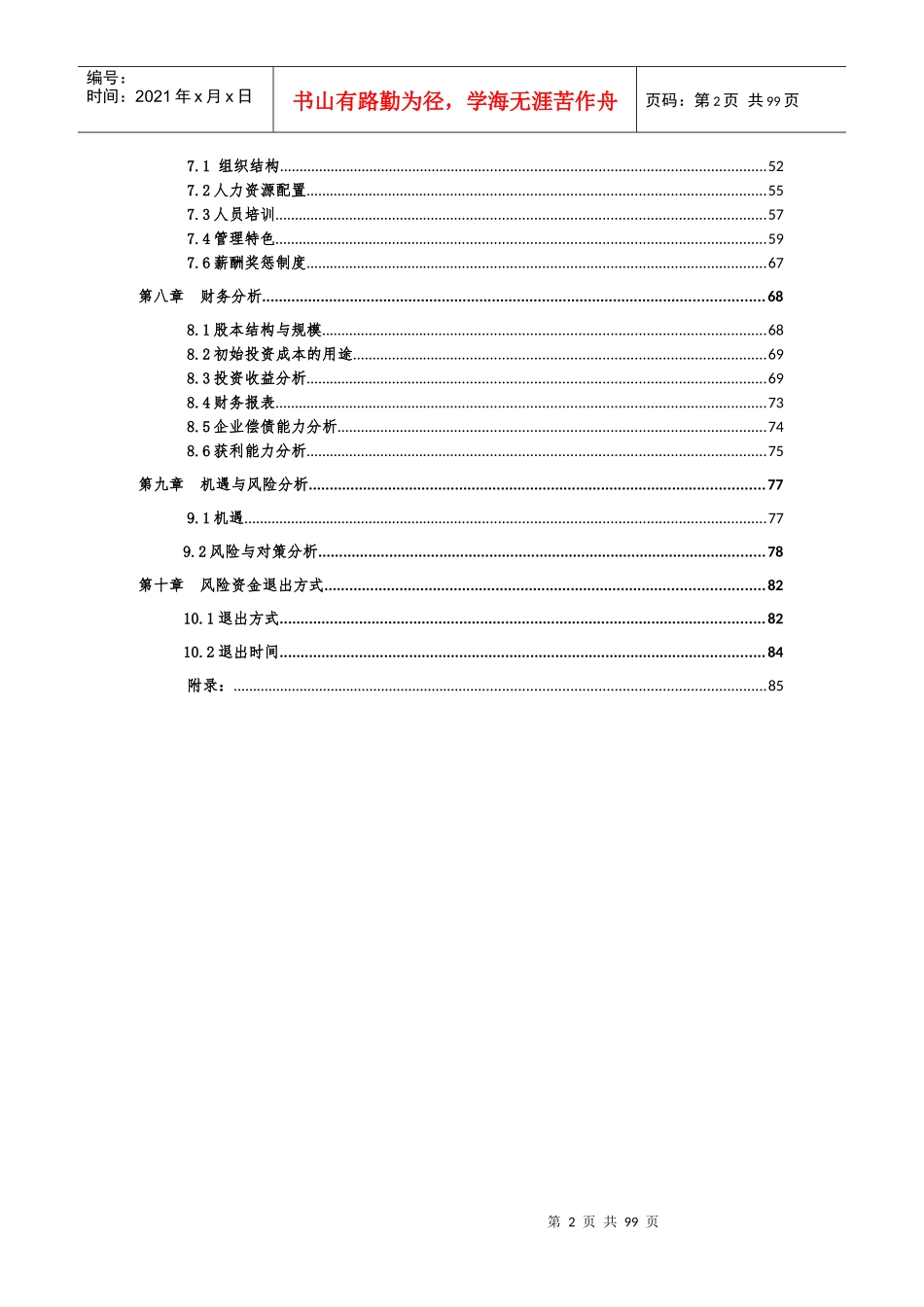 智能机器人传统文化传播培训课程_第2页