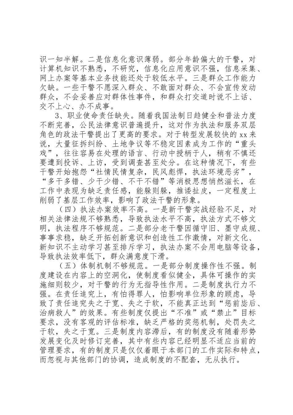 抓思想教育重规范规章制度调研报告_第2页