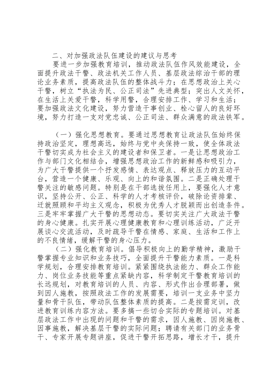 抓思想教育重规范规章制度调研报告_第3页