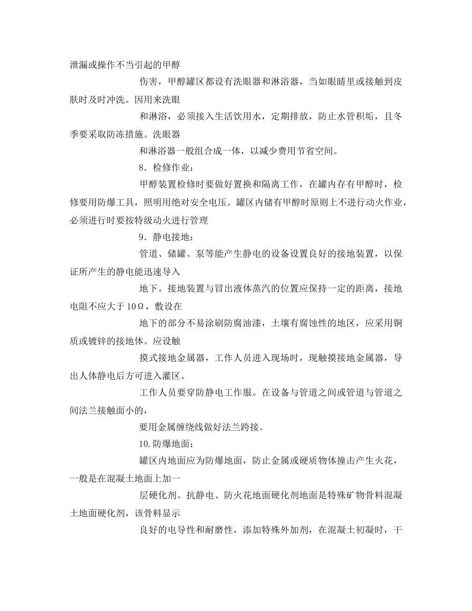 《安全技术》之甲醇储存安全 _第3页