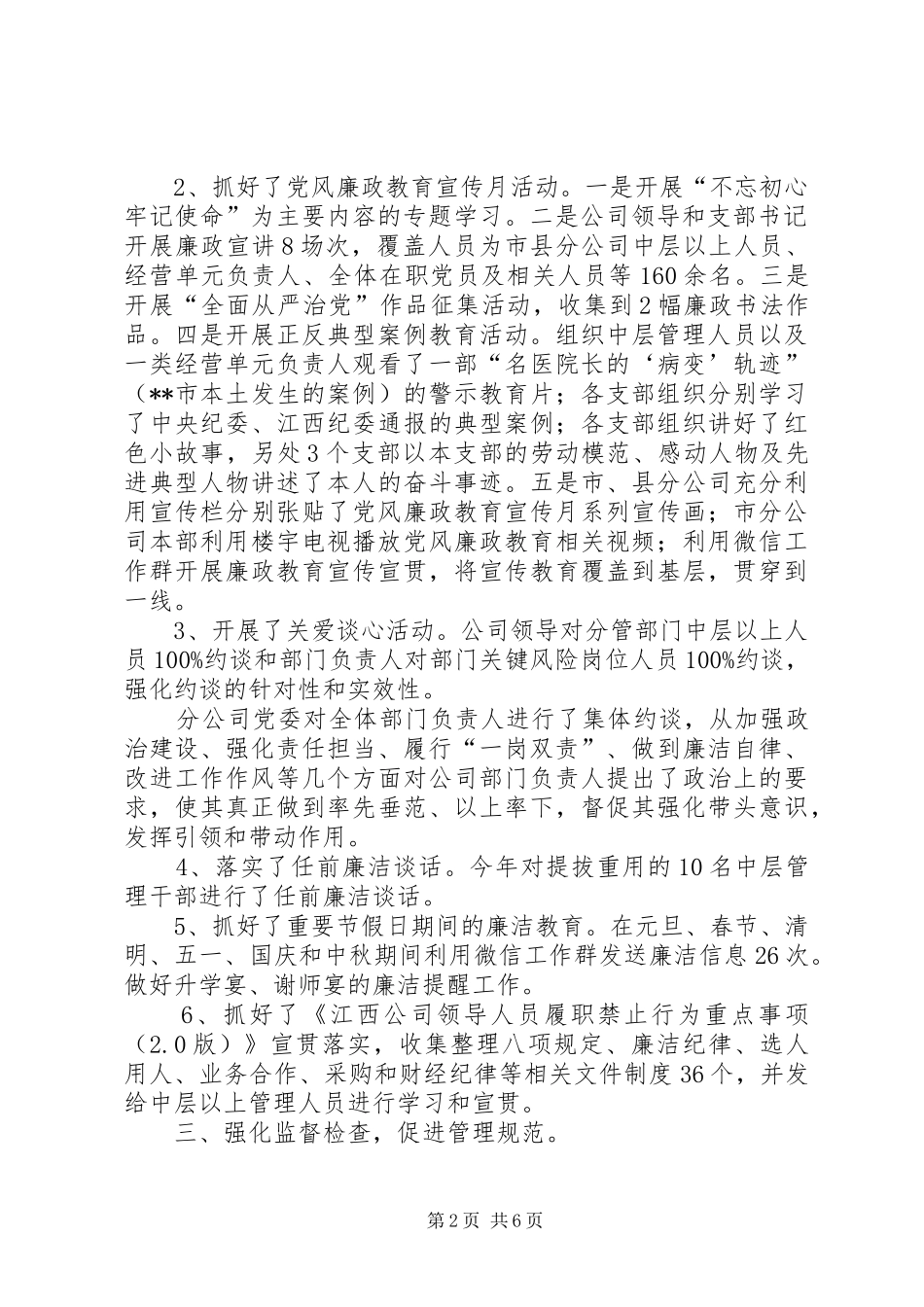 分公司党风廉政建设暨纪检监察工作总结_第2页