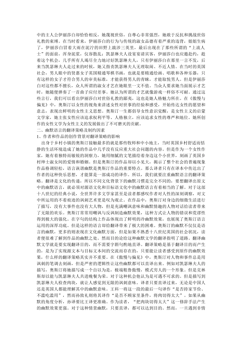 《傲慢与偏见》的翻译策略及制约因素 修改 _第2页