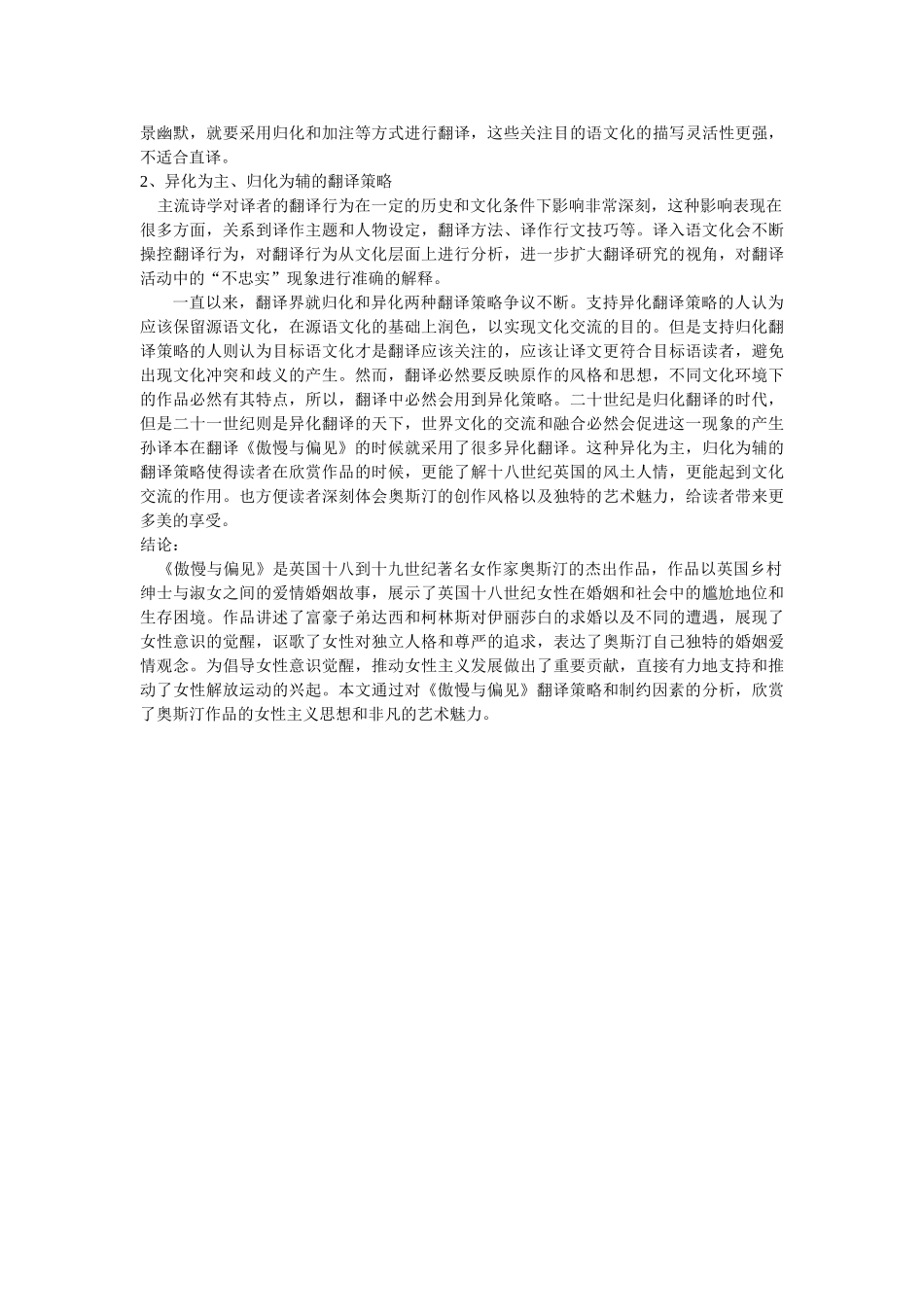 《傲慢与偏见》的翻译策略及制约因素 修改 _第3页