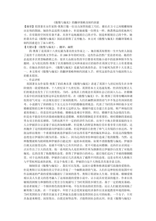 《傲慢与偏见》的翻译策略及制约因素 修改 