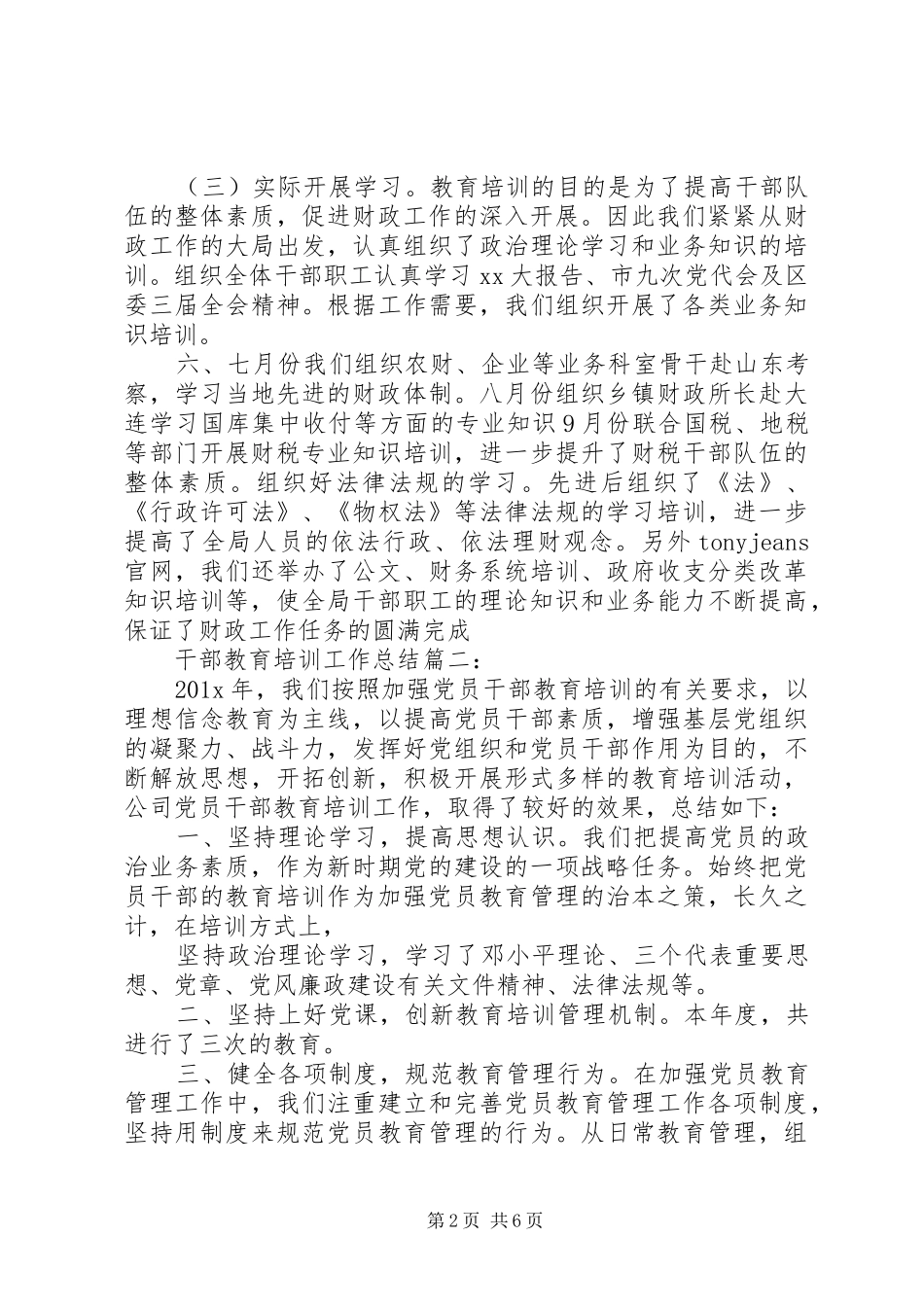 干部教育培训工作总结范文3篇_第2页