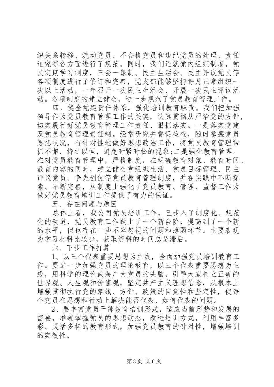 干部教育培训工作总结范文3篇_第3页